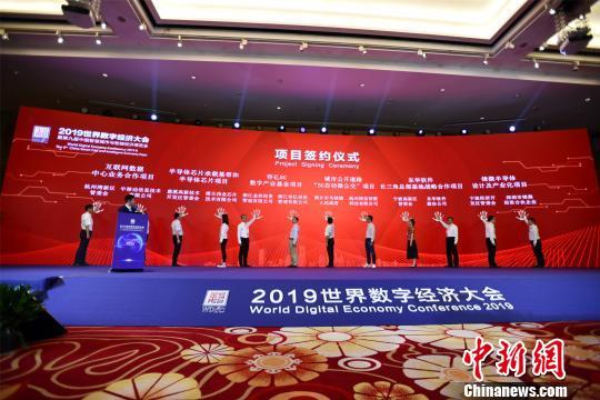 2019世界数字经济大会开幕 世界级业内泰斗齐聚数往知来