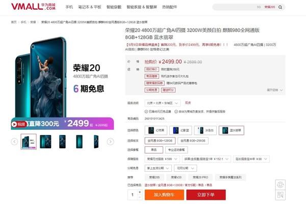限时直降300!荣耀20 PRO现在购买只要2899元起