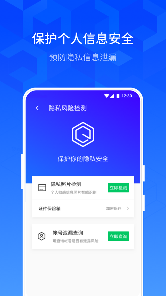 (图:腾讯手机管家一键检测隐私风险,保护手机中的敏感信息)