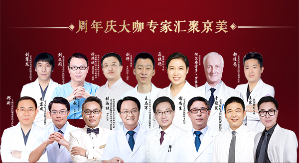 京美专家到诊时间