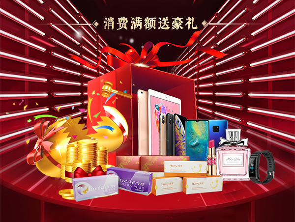 京美消费满额送好礼