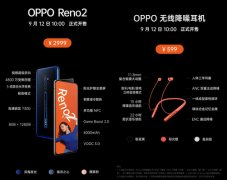 2999元OPPO Reno2+ 599元OPPO ENCO Q1双新品同步发布