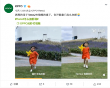 OPPO Reno2防抖升级 人人都能拍大片