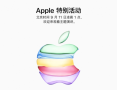 新iPhone发售时间曝光 你的钱准备好了吗？