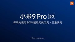 小米发布全球首个30W超级无线闪充 打造全场景无线充电