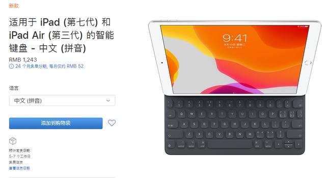 苹果发布全新iPad:起售价2699元,智能键盘售价1243元