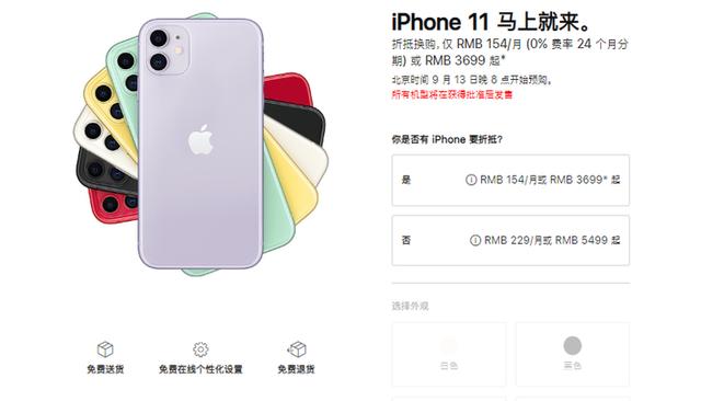 果粉福利!苹果中国开启iPhone 11系列以旧换新:3699元起