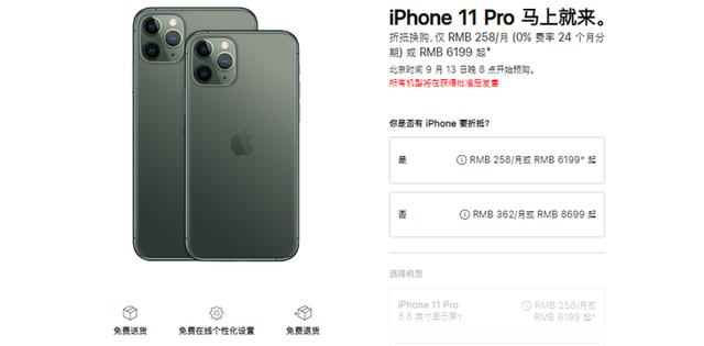 果粉福利!苹果中国开启iPhone 11系列以旧换新:3699元起