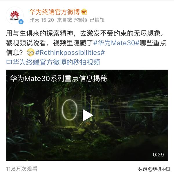 华为Mate 30再曝全新广告:神秘圆环暗示全方位提升