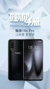 入手之前必看 魅族16s Pro这十大卖点要理清楚