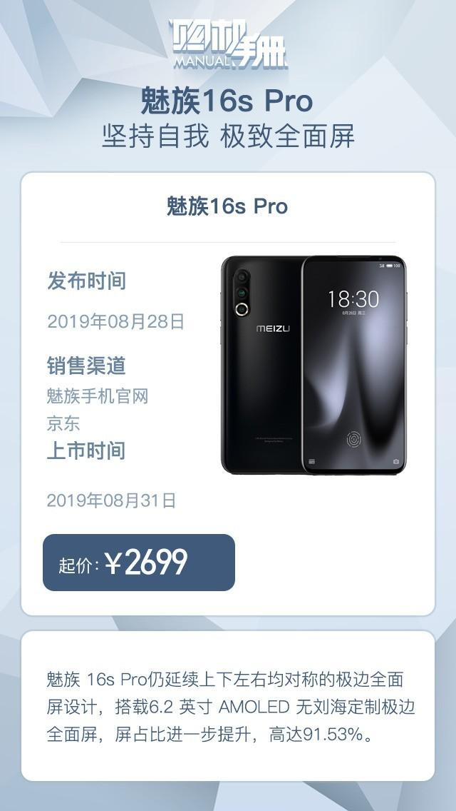 入手之前必看 魅族16s Pro这十大卖点要理清楚