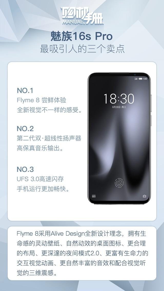 入手之前必看 魅族16s Pro这十大卖点要理清楚