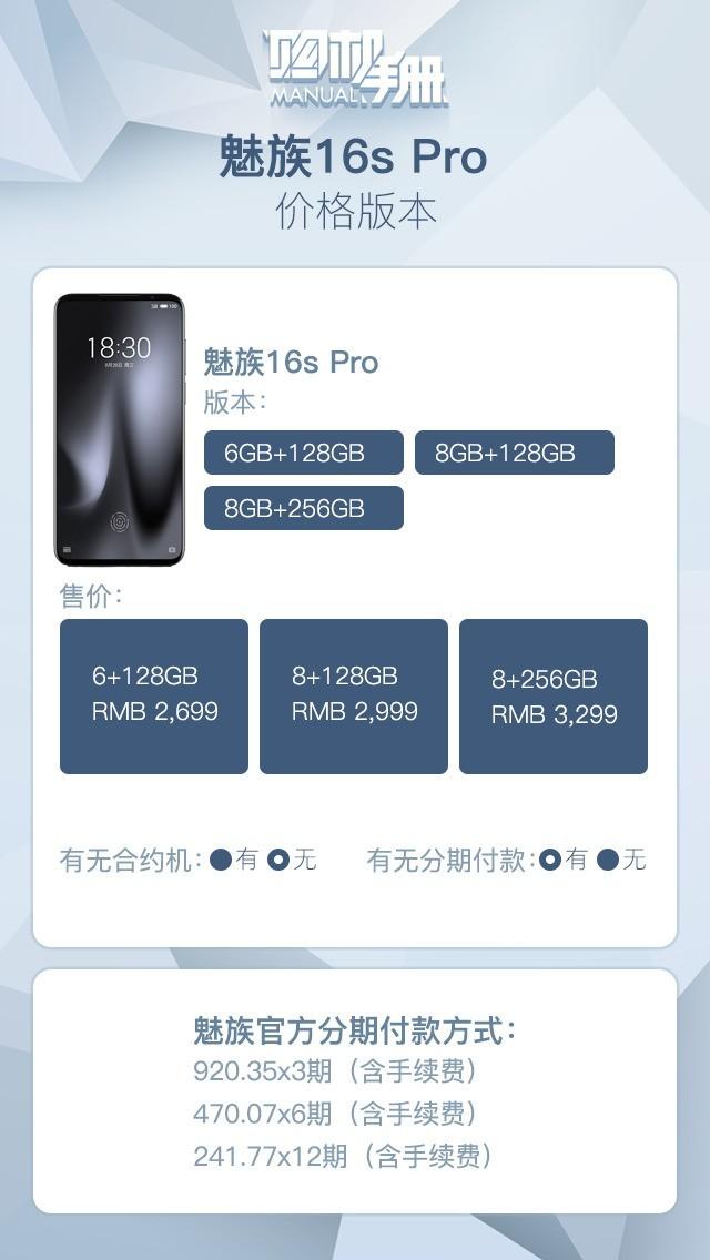 入手之前必看 魅族16s Pro这十大卖点要理清楚