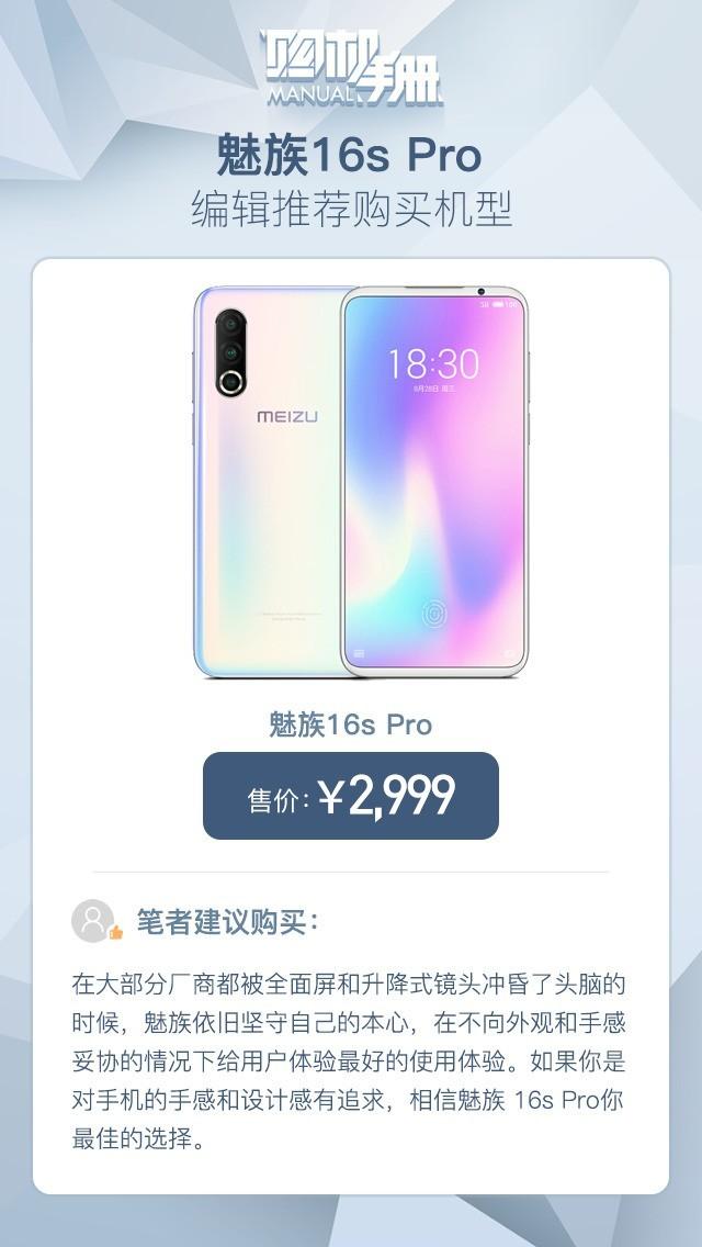 入手之前必看 魅族16s Pro这十大卖点要理清楚