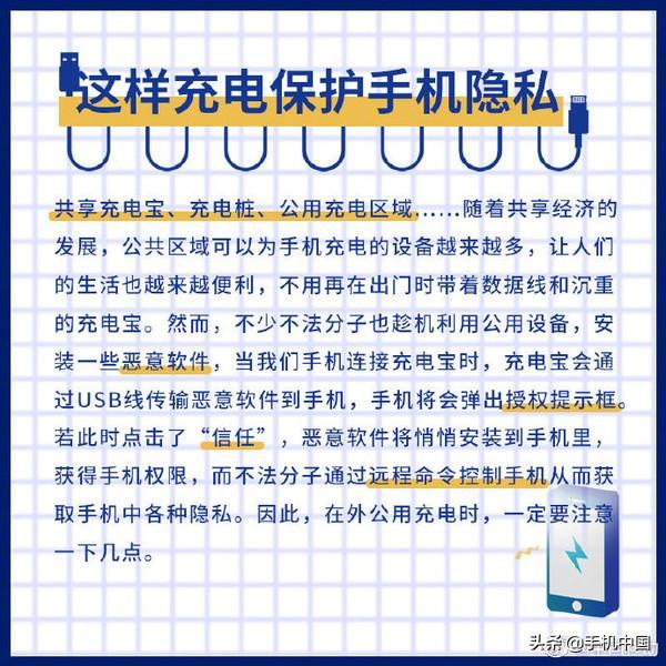手机充电暴露隐私?中国移动7招教你规避隐私泄露