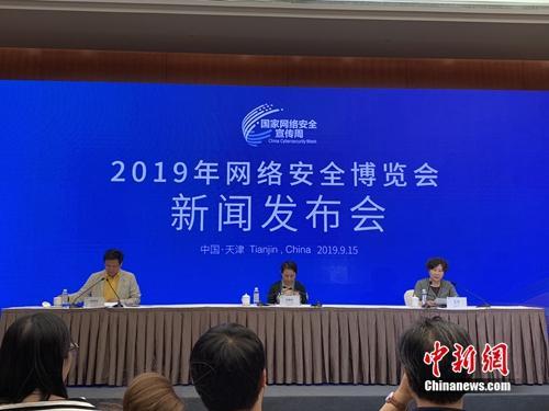 2019网络安全博览会：展示近600款App处理情况