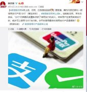 马云刚退休马化腾就要狙击支付宝 微信版“花呗”要来？