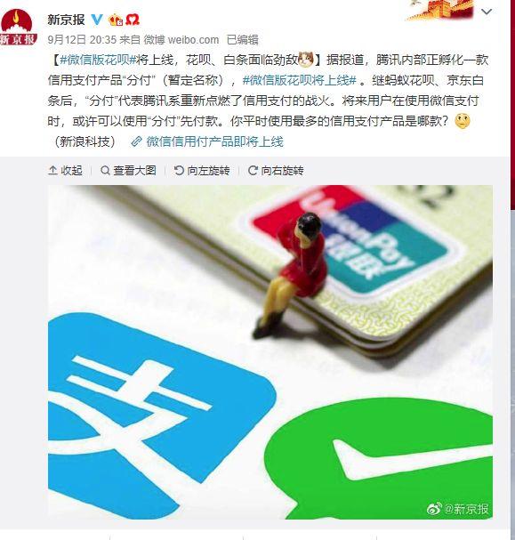 马云刚退休马化腾就要狙击支付宝 微信版“花呗”要来?