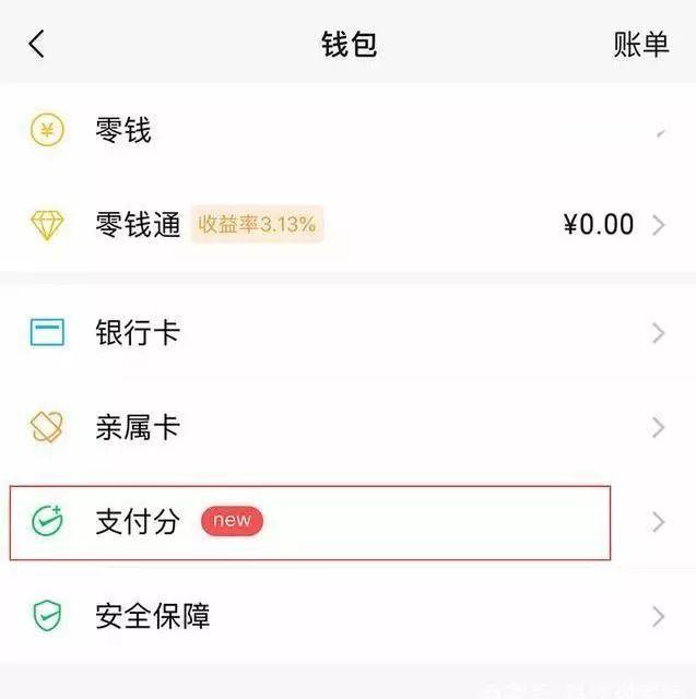 马云刚退休马化腾就要狙击支付宝 微信版“花呗”要来?