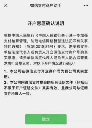 风控再次升级!微信支付要求商户确认开户意愿