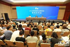 2019年网络安全博览会发布会:大数据、云计算推动天津
