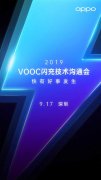 充电5分钟通话不止2小时，全新OPPO VOOC创纪录
