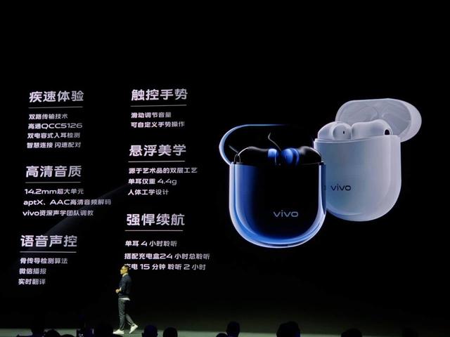 贵有贵的道理!vivo真无线耳机发布:首发高通旗舰芯片