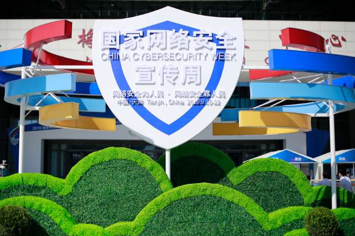 2019年网安周天津开幕 周鸿祎阐述大安全时代挑战与应对