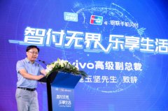 vivo Pay正式发布 vivo钱包布局开始逐步落地