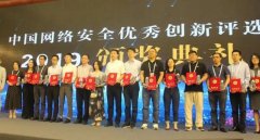 奇安信获中国网络安全产业联盟“2019年优秀网络安全解