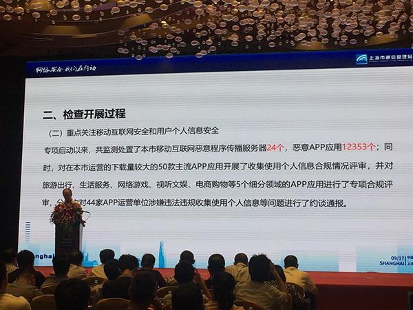 上海3个月处置恶意APP应用万余个,约谈44家运营单位