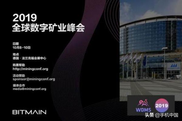 2019全球数字矿业峰会:探索“挖矿+金融”破局思路