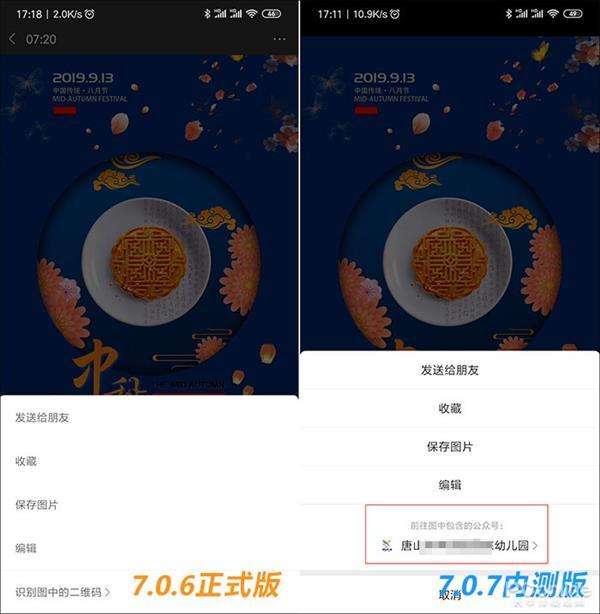 不再被语音信息烦到爆 微信7.0.7新版体验