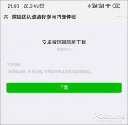 微信7.0.7新版体验：不再被语音信息烦到爆