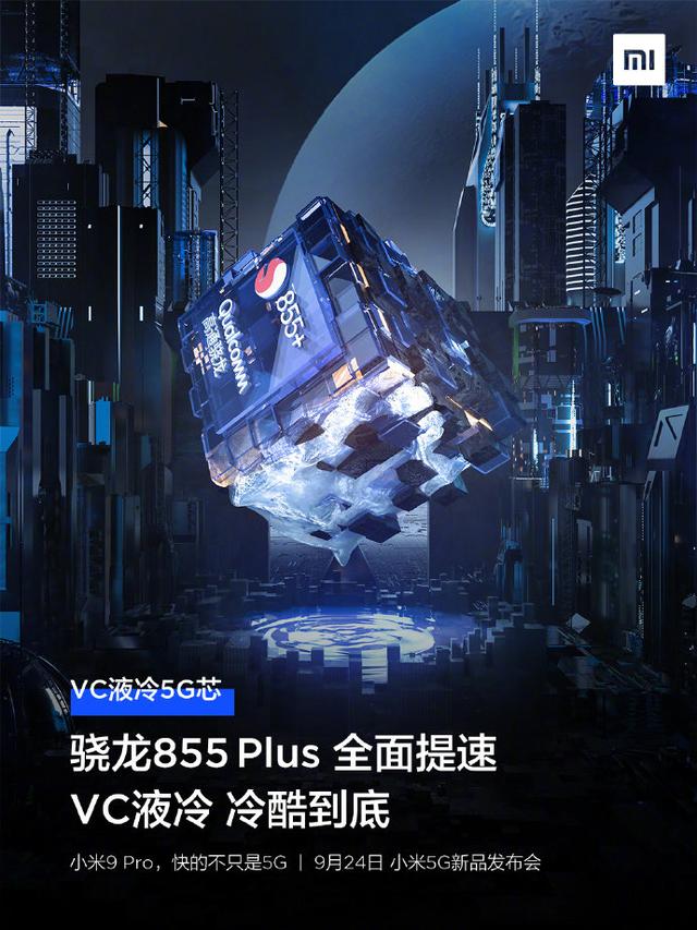 散热更好,震动更强!小米9 Pro 将采用VC液冷+超大横向线性马达