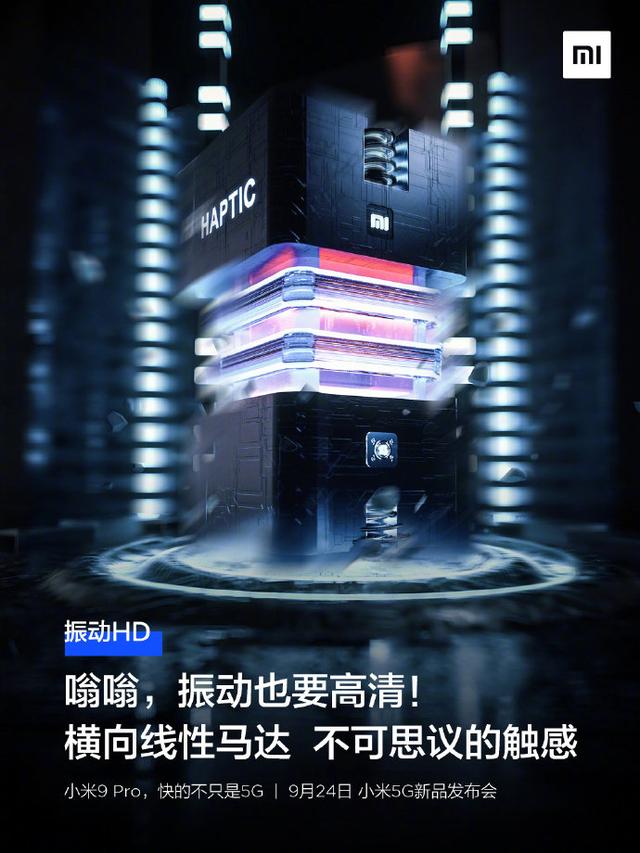 散热更好,震动更强!小米9 Pro 将采用VC液冷+超大横向线性马达