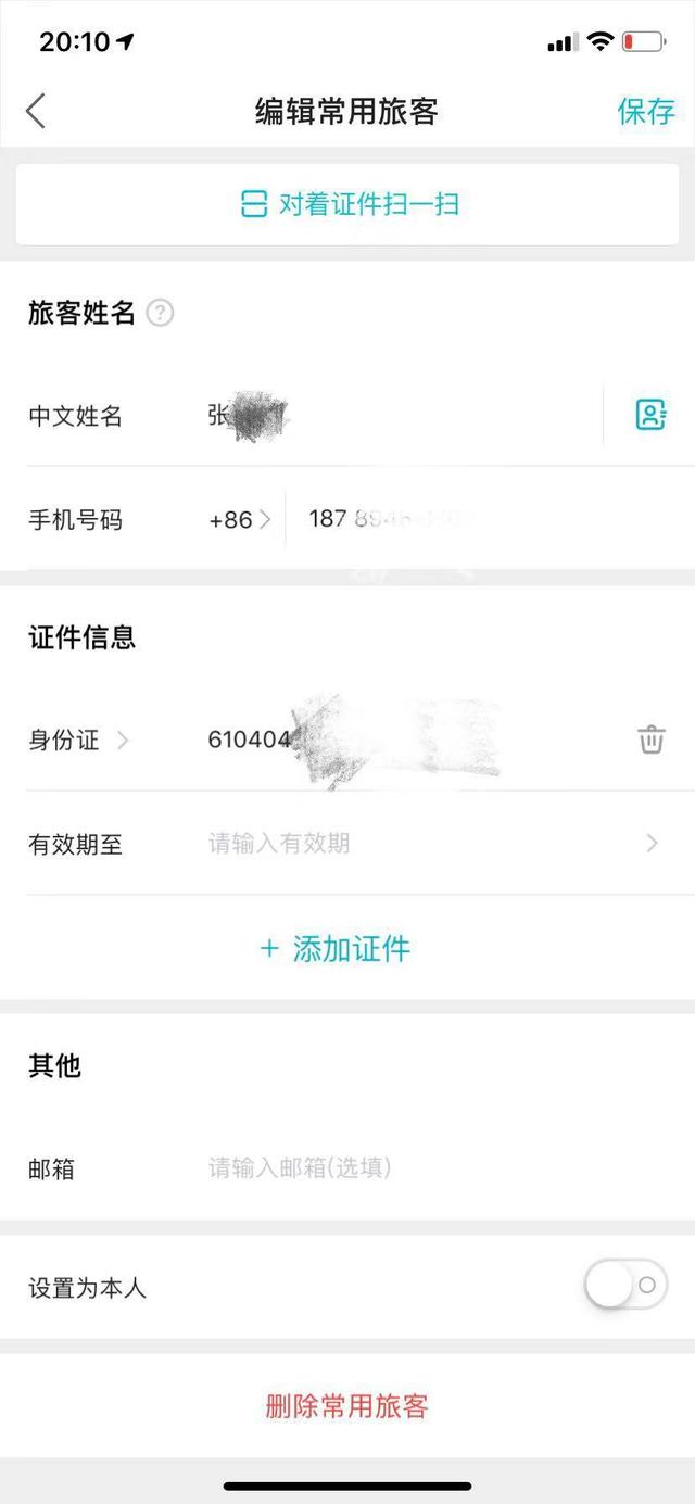 实测OTA平台,7家暴露身份信息,存被利用盗刷风险