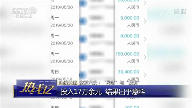 女子一个月被骗走17万 电信诈骗套路深