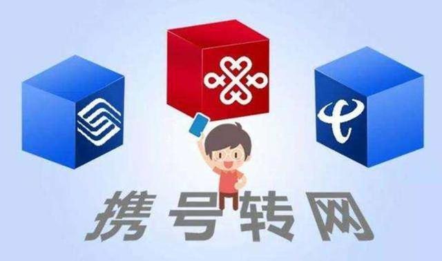 联通携号转网终于来啦!怎样操作一文告诉你 超实惠