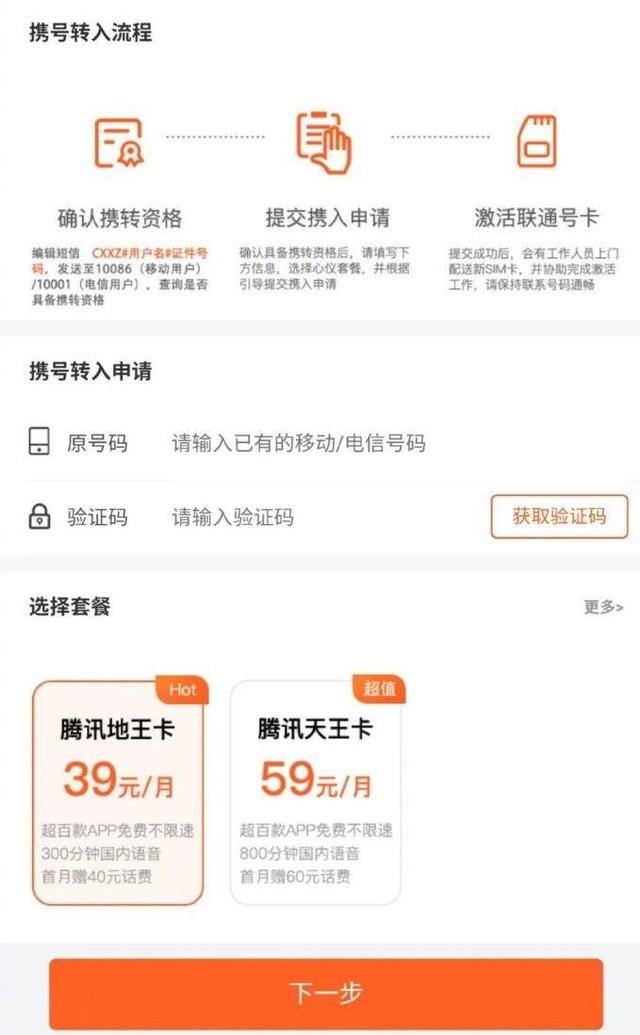 联通携号转网终于来啦!怎样操作一文告诉你 超实惠