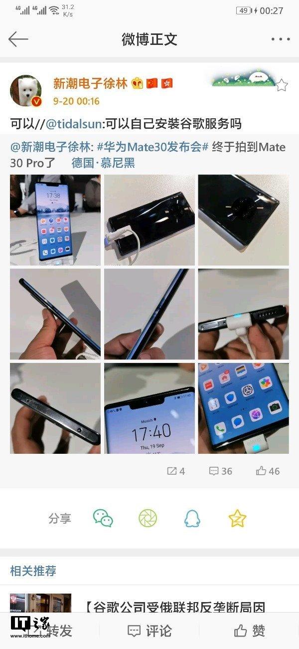 爆料:华为Mate30/Pro可能允许自行安装谷歌GMS服务