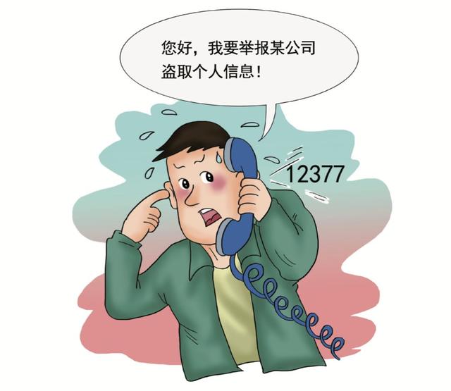 小心！你的个人信息可能会泄漏？中消协发布百问百答带你涨知识