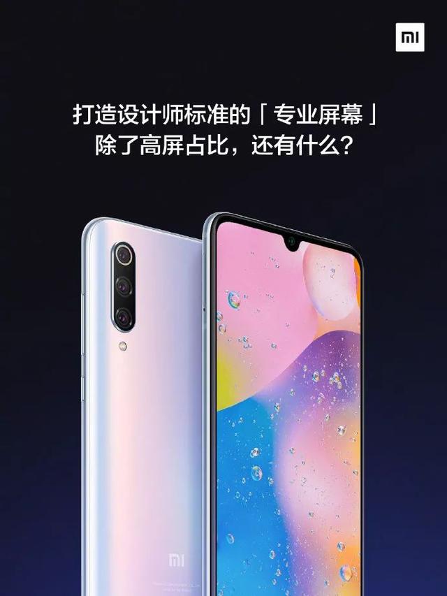 小米 9 Pro 打磨屏幕：出厂设计师级别精准校色，厉害了