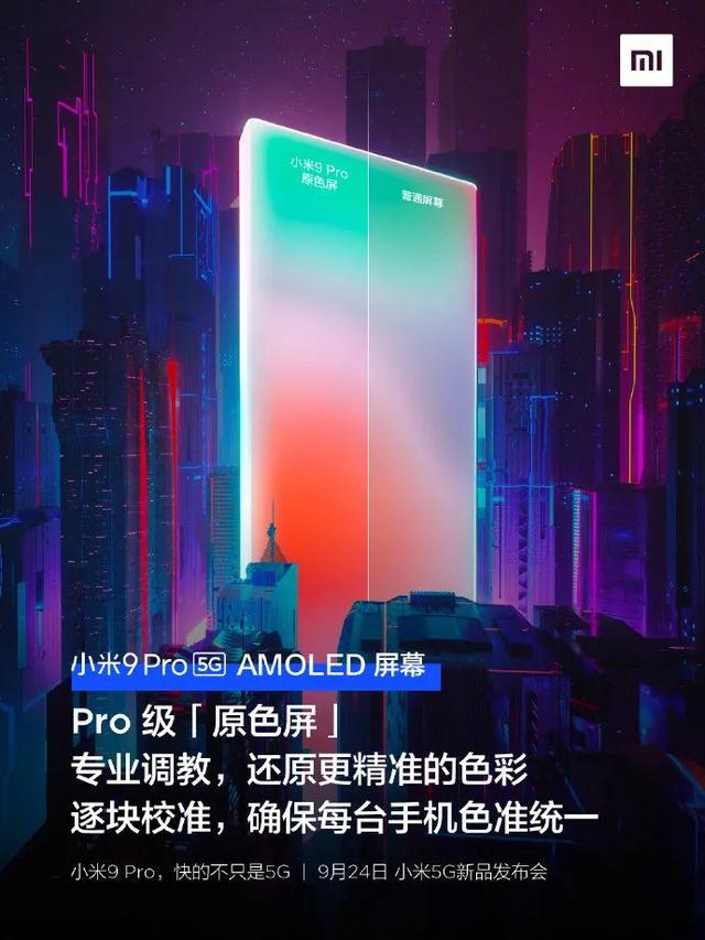 小米 9 Pro 打磨屏幕:出厂设计师级别精准校色,厉害了