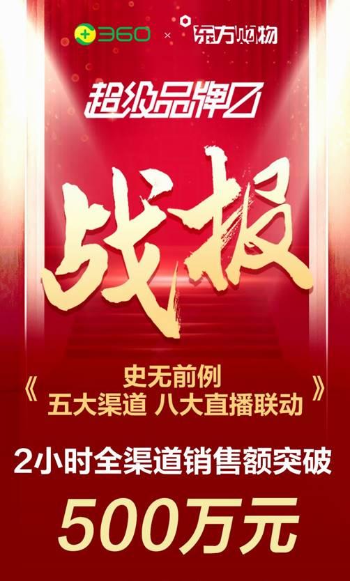 2小时销售额破五百万!360 IoT进军华东市场首战告捷