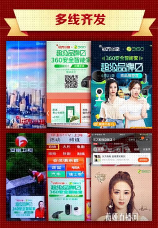 2小时销售额破五百万！360 IoT进军华东市场首战告捷