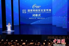 2019网络安全宣传周落幕 个人信息保护不止步