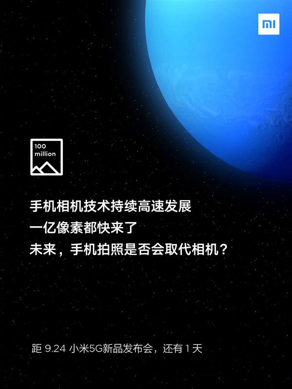 MIX Alpha首发?小米一亿像素新机来了:明天见
