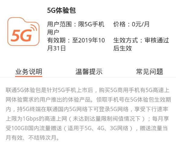 中国联通、中国电信宣布将5G体验活动延期至10月31日