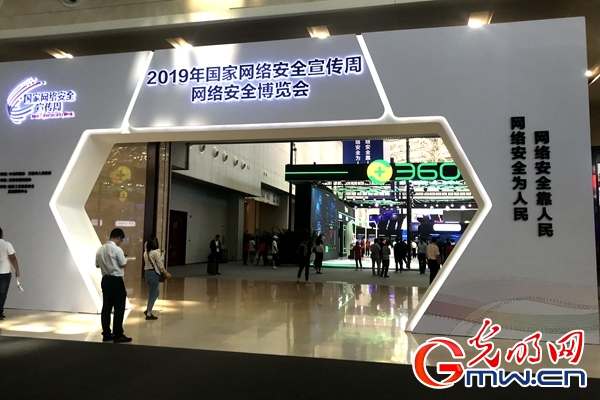 2019年国家网络安全宣传周现场见闻:万物互联须以安全为先